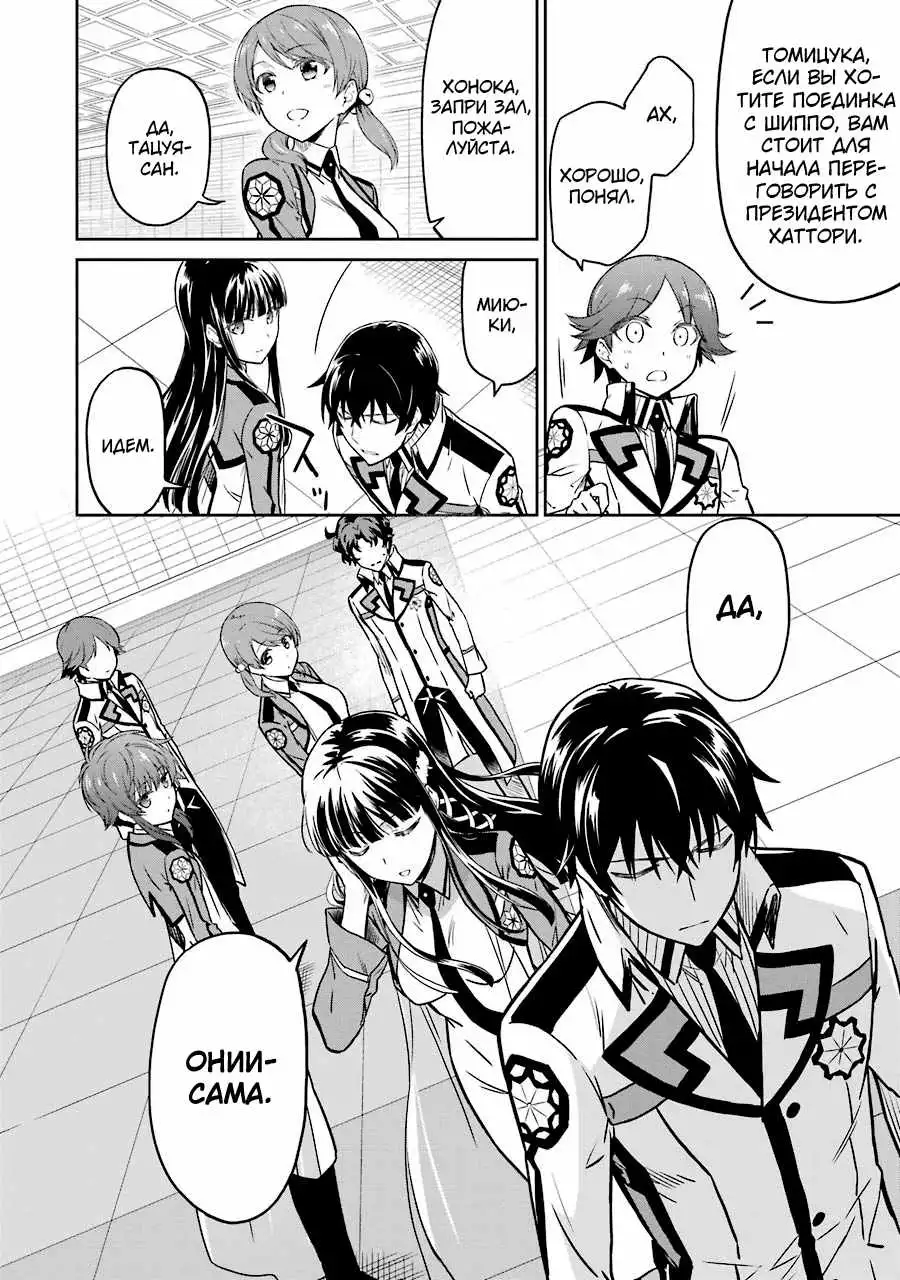 Mahouka Koukou no Rettousei - Steeplechase-hen Chapter 24 16